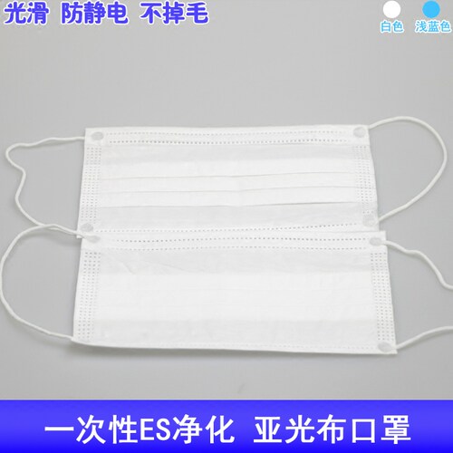 口罩亲肤ES亚光布光滑不掉毛防尘