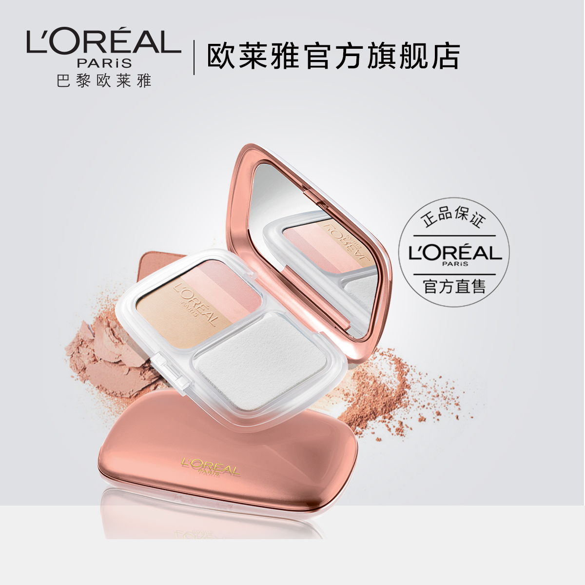 L'oreal/Å·À³ÑÅÆæ»À¹â²ÊÈýÉ«»ÀÁÁ·Û±ý¶¨×±ÕÚ覸߹âÐÞÈÝÈýºÏÒ»·Û±ý