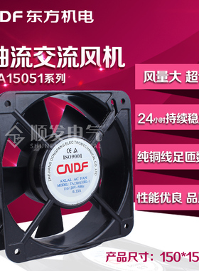 ta15051交流轴流散热风扇机柜220V380v 150*150*51mm东方风机