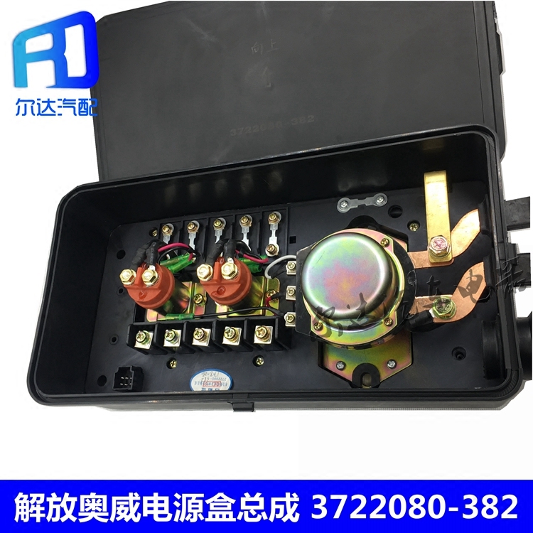 适用于解放奥威捍威j6配电盒保险盒电源盒控制开关盒3722080-382