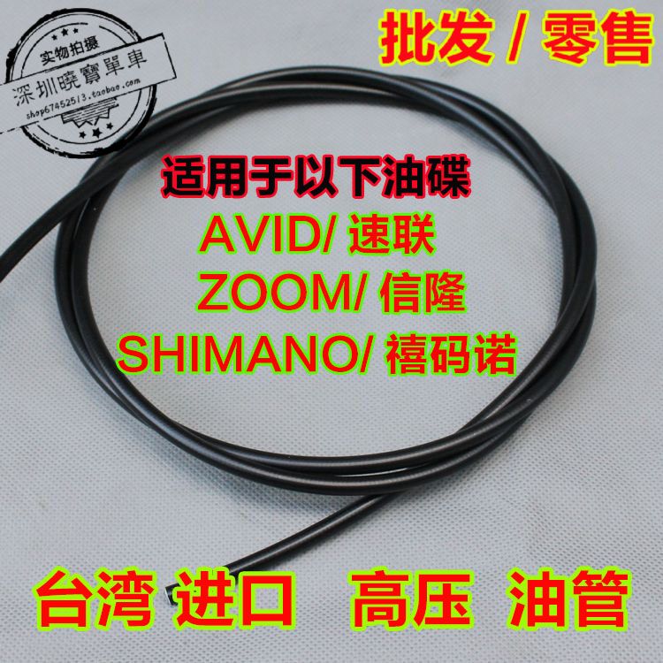 台湾正品山地车油刹油碟管单车油压碟刹车 5MM SHIMANO AVID油管|msdalam kategori Bike/Berbasikal Equipment/Parts, basikal sifar/Fitting, peranti brek basikal - dari Buy2taobao.com untuk memberikan perkhidmatan ejen Taobao profesional membeli