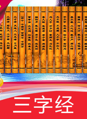 三字经 人之初 竹简 书简 诗歌朗诵 国学 儒家教育 视频素材