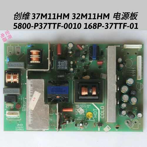 创维 37M11HM 32M11HM 电源板 5800-P37TTF-0010 168P-37TTF-01