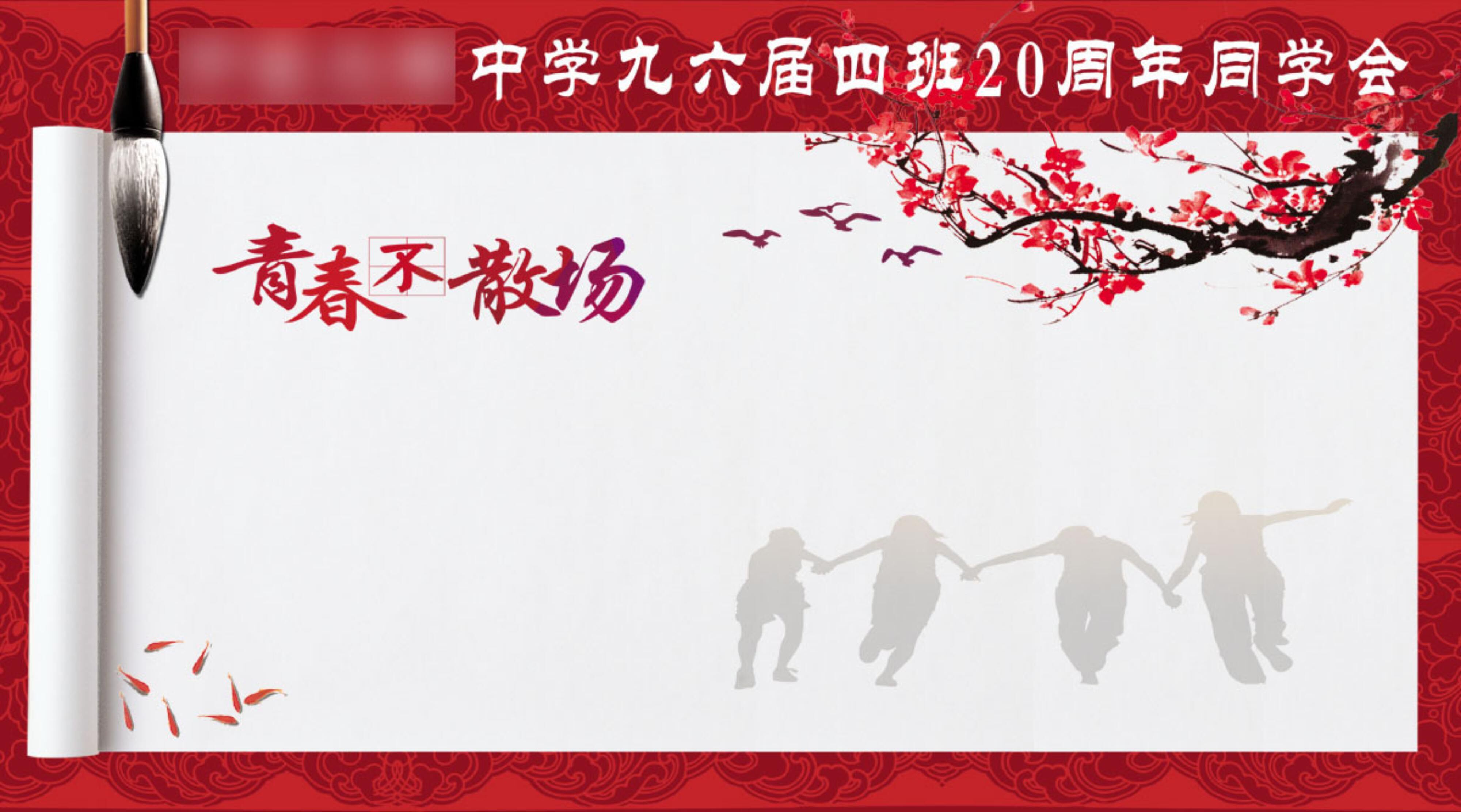 756海报印制展板写真喷绘927学校园同学会签到墙签到处背景