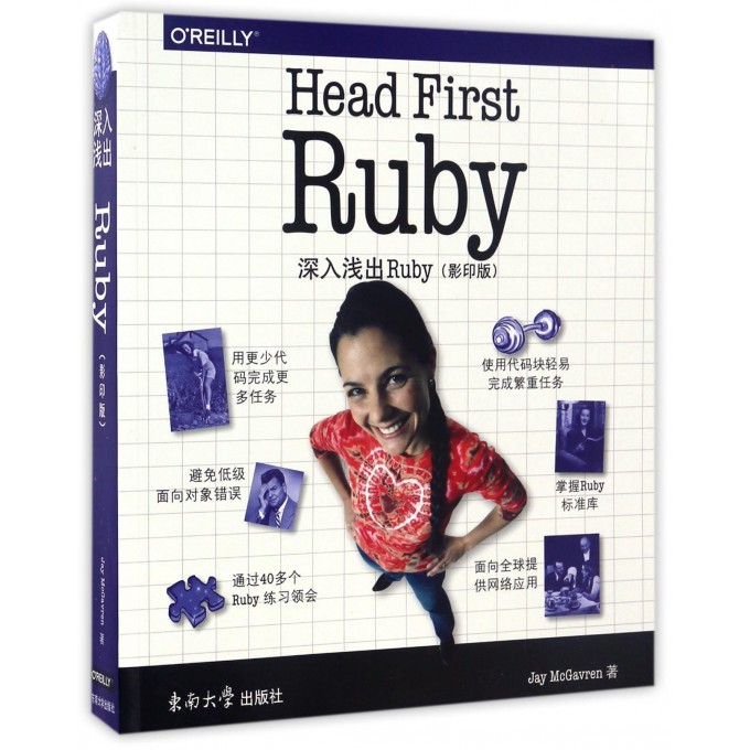 【正版包邮】深入浅出Ruby(影印版)