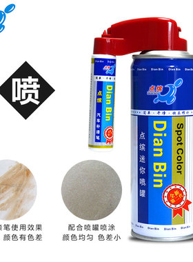 点缤补漆笔套装 汽车漆喷漆适用吉利帝豪2012款EC7RV哥特黑典雅白