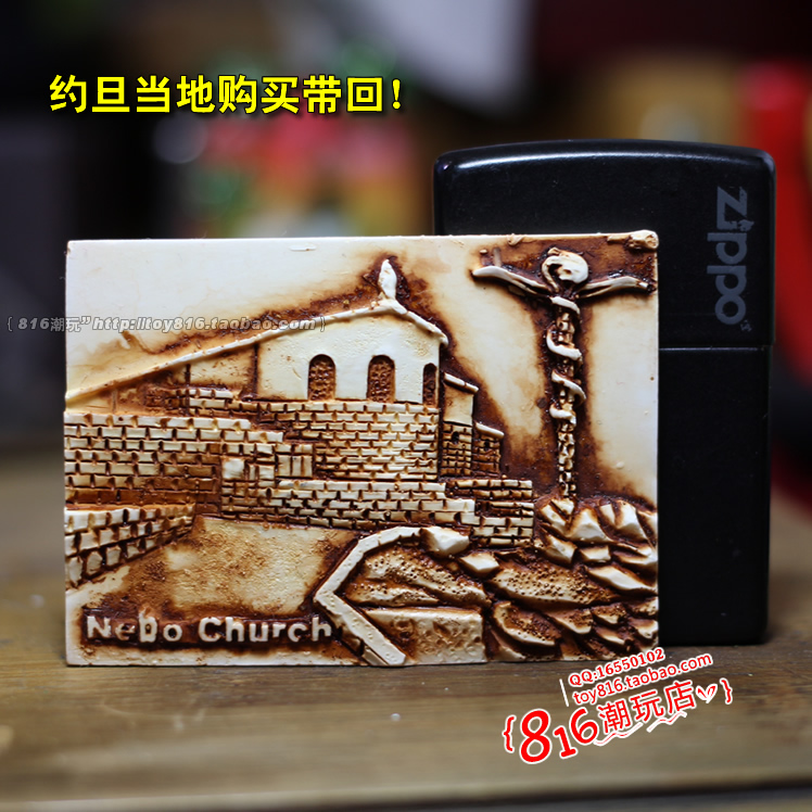 约旦带回尼泊教堂十字架冰箱贴