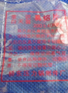 老款幸福/双喜牌压力锅/高压煲/锅报警/安全阀易熔片/保险片 配件