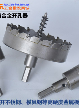 合金开孔器 铝合金镀锌管铸铁钢板金属木工钨钢硬质合金扩孔钻头