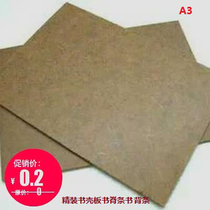 A3手工相册面板精装书壳板精装画册硬壳封面材料相册影集硬纸板