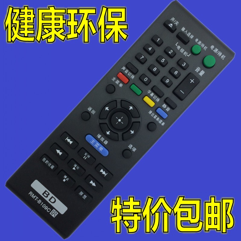 适用于索尼蓝光DVD播放器BDP-S380 BDP-S185遥控器RMT-B109C中文菜单