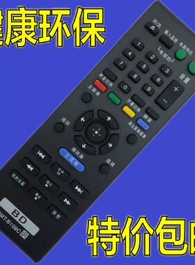 适用于索尼蓝光播放器遥控器 RMT-B109C BDP-S380 BDP-S470/S185