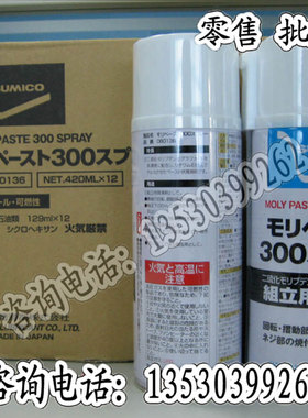 日本住矿SUMICO moly paste 300 spray组立用润滑剂番号080136