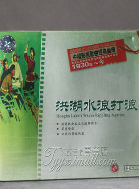 【正版】中国影视歌曲经典曲库 洪湖水浪打浪 1CD