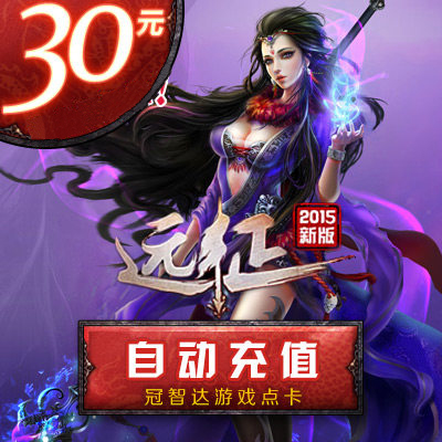 Glacier card Expedition OL Card Expedition OL30 element 3000 Gold coin Card Direct charge auto top upin the Network game cards ,  Y- Expedition Online  category - from Buy2taobao.com to provide professional Taobao agent buy service