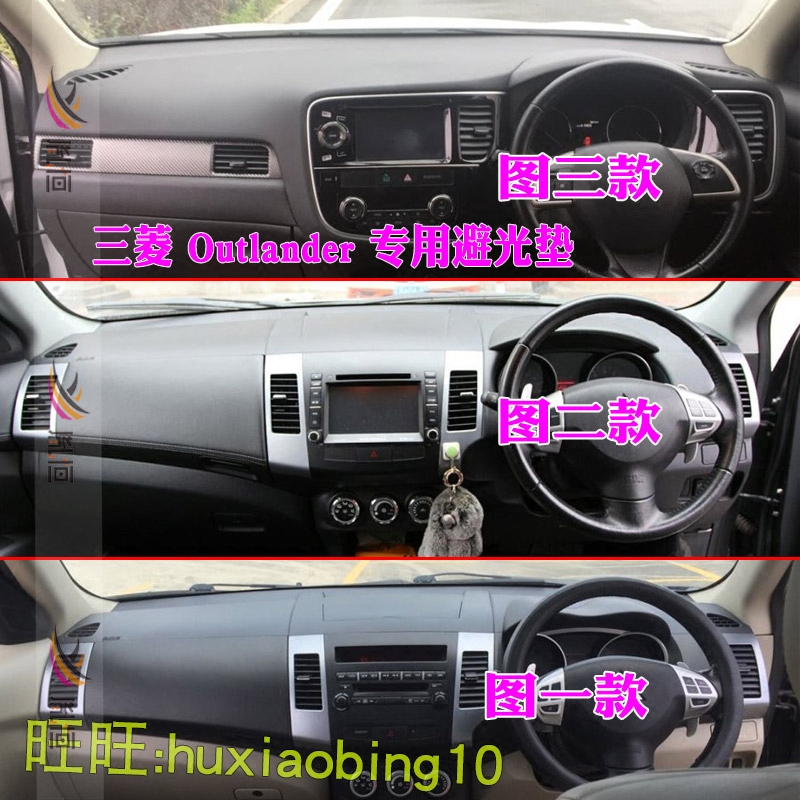 三菱Outlander歐藍德右軚駕儀表臺避光墊工作臺防曬遮陽光内饰品