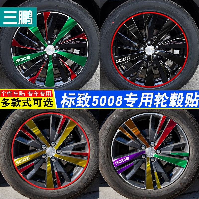 专用于标致5008轮毂贴纸 个性仿碳纤维装饰贴纸贴膜 标志改装专用