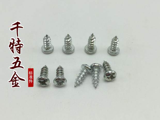 圆头十字自攻螺丝M1.9×12 M1.9×6 微型电子螺丝钉 元头自攻螺钉