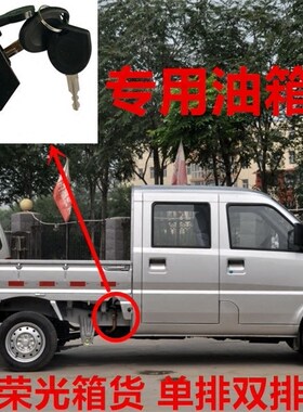 原厂五菱荣光单排小卡双排堵口