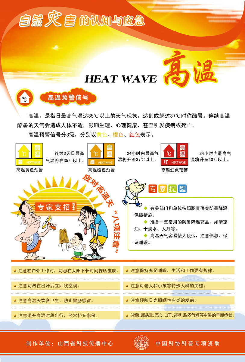 海报印制695素材528应对高温自然灾害知识宣传挂图