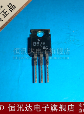 2SB676 B676 TOSHIBA/TO-220 全新原装 质量保证