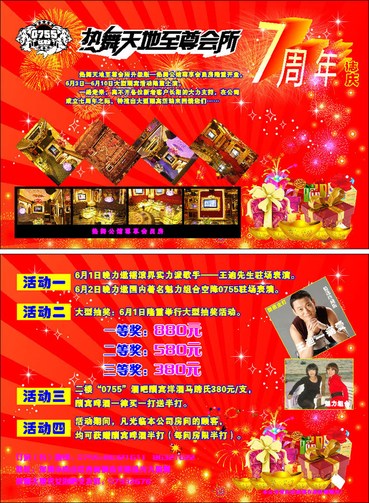 海报印制656宣传单设计素材14ktv娱乐会所周年店庆优惠活动