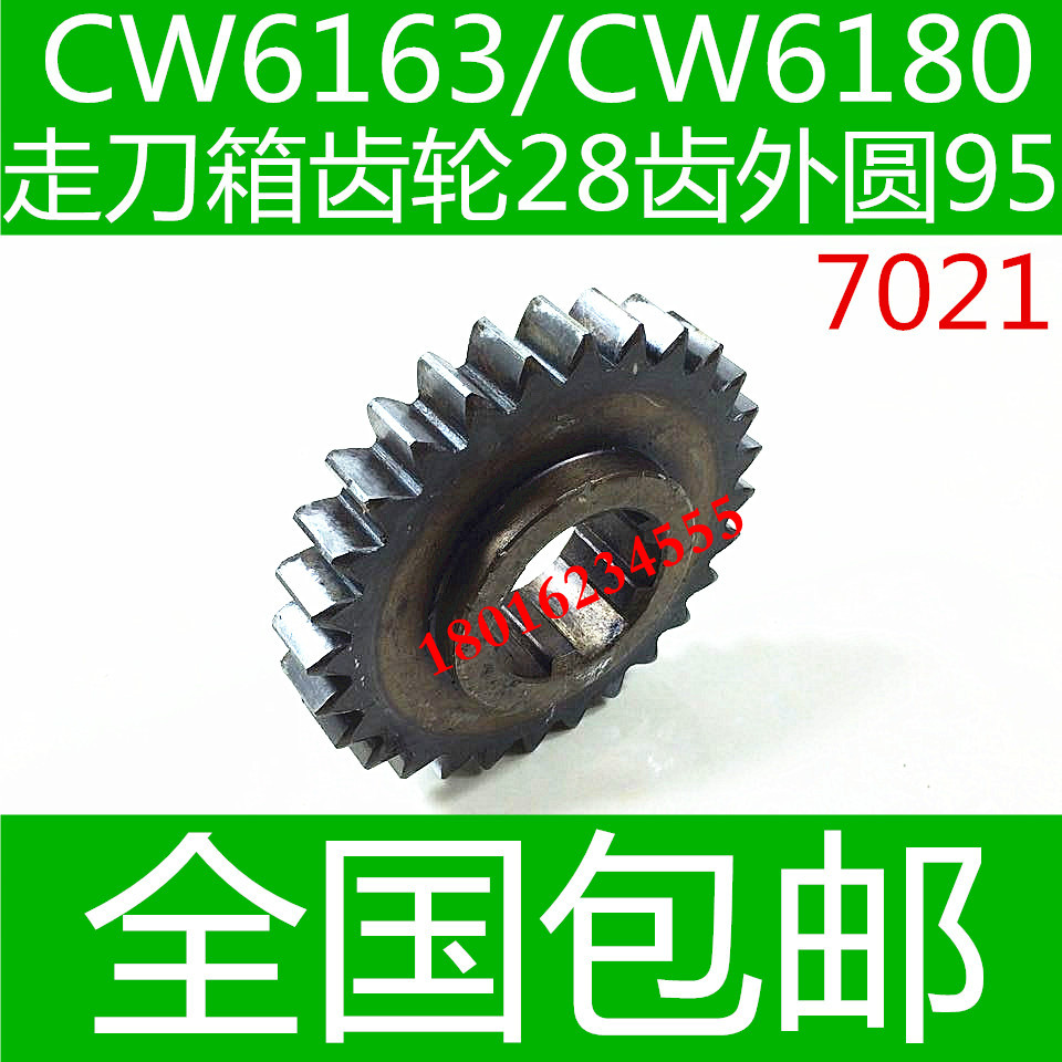 CW663车床走刀齿轮 C1W6180车床走刀齿轮 沈阳CW6180走刀齿轮配件