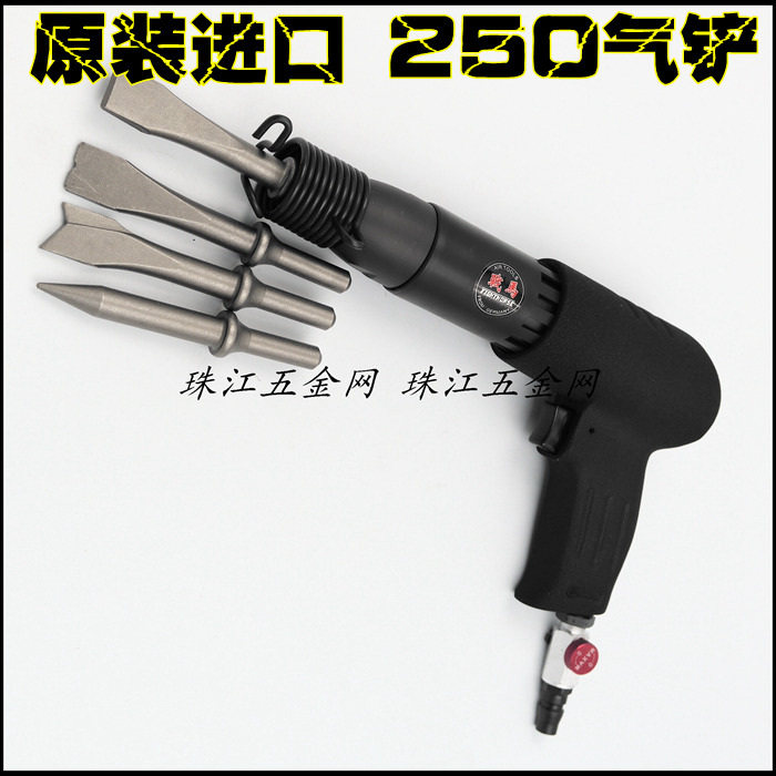 原装进口250气动铲/加长气铲/风铲/风镐/气镐/风动铲/气动锤