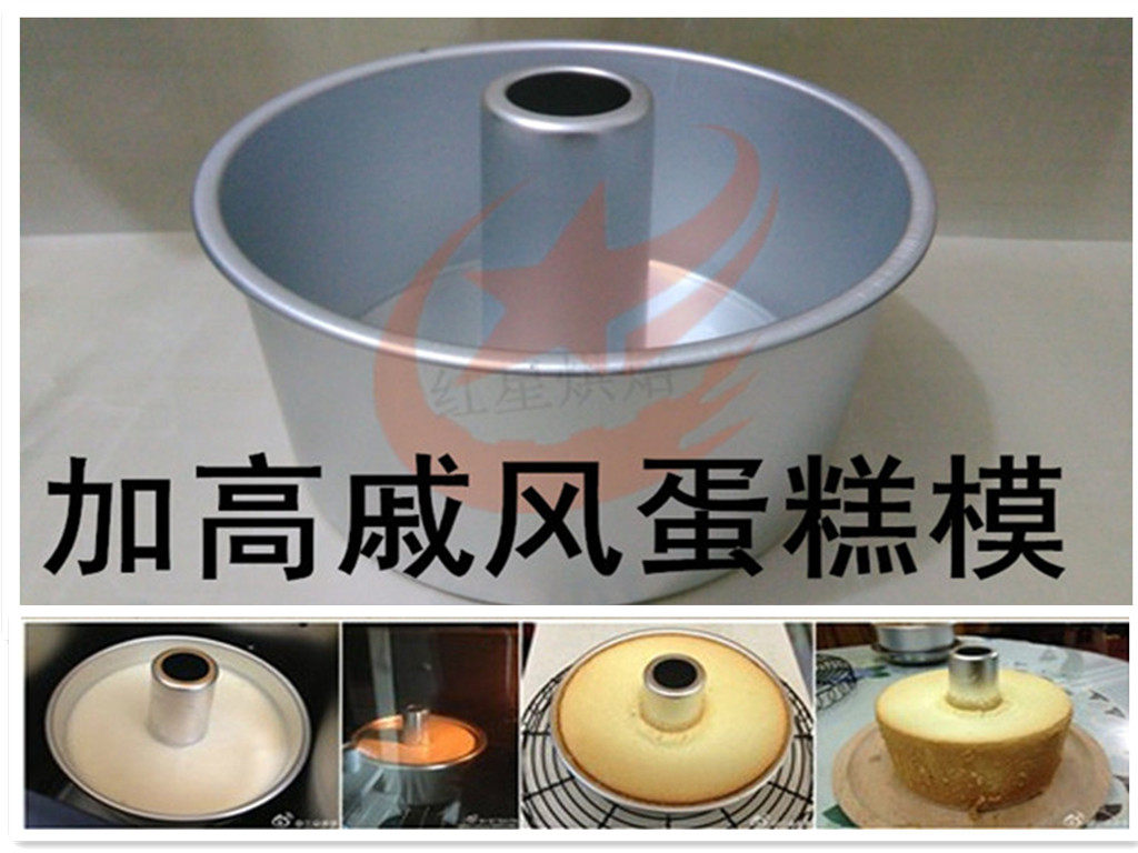 烘焙模具 7寸加高抽心戚风模 17CM中空蛋糕模具 天使蛋糕模 包邮