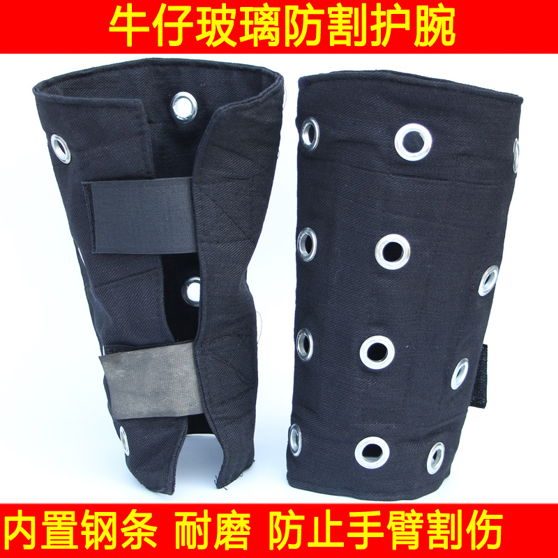 加厚玻璃护腕防割护臂 抗划伤 防玻璃划伤 钢条编织护腕牛仔耐磨
