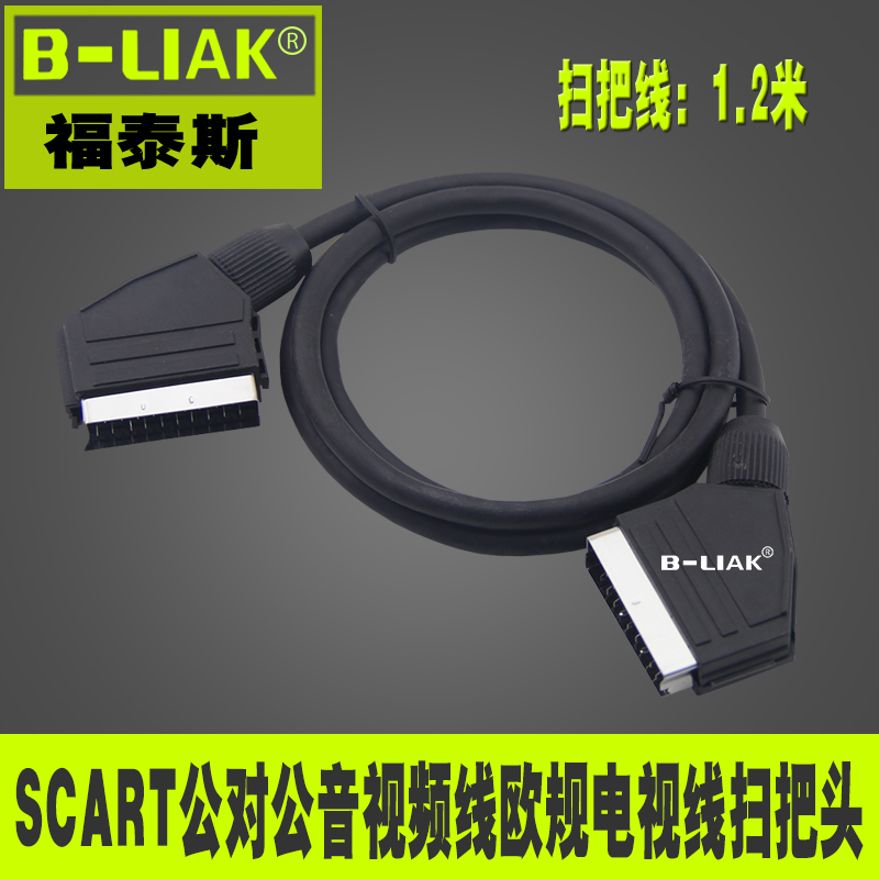 欧规scart线两头公插针对扫把头