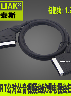 欧规Scart线 21针两头公插 21针对21针 扫把线 扫把头线 1.2米