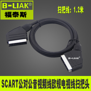 欧规Scart线 21针两头公插 21针对21针 扫把线 扫把头线 1.2米