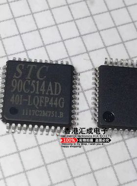 STC90C514AD-40I-LQFP44G STC90C514AD-40I STC90C514AD 全新原装