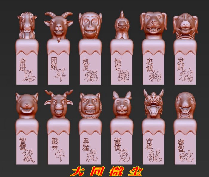 三维立体 四轴 圆雕图 STL 模型   十二生肖兽首印章