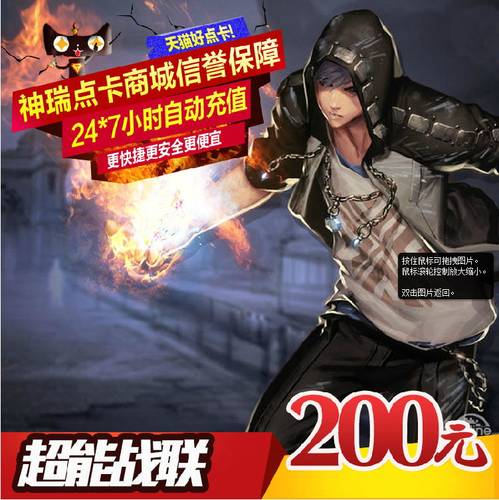 超能战联点卡 世纪天成一卡通200元 超能战联200元2000点自动充值