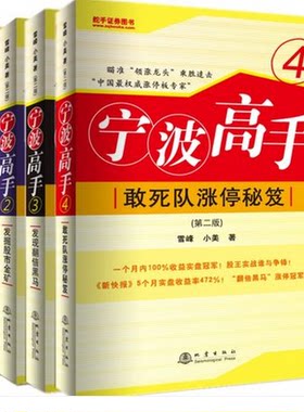 现货 正版  包邮 宁波高手1+2+3+4 (第二版)套装共4册 雪峰 小美 著