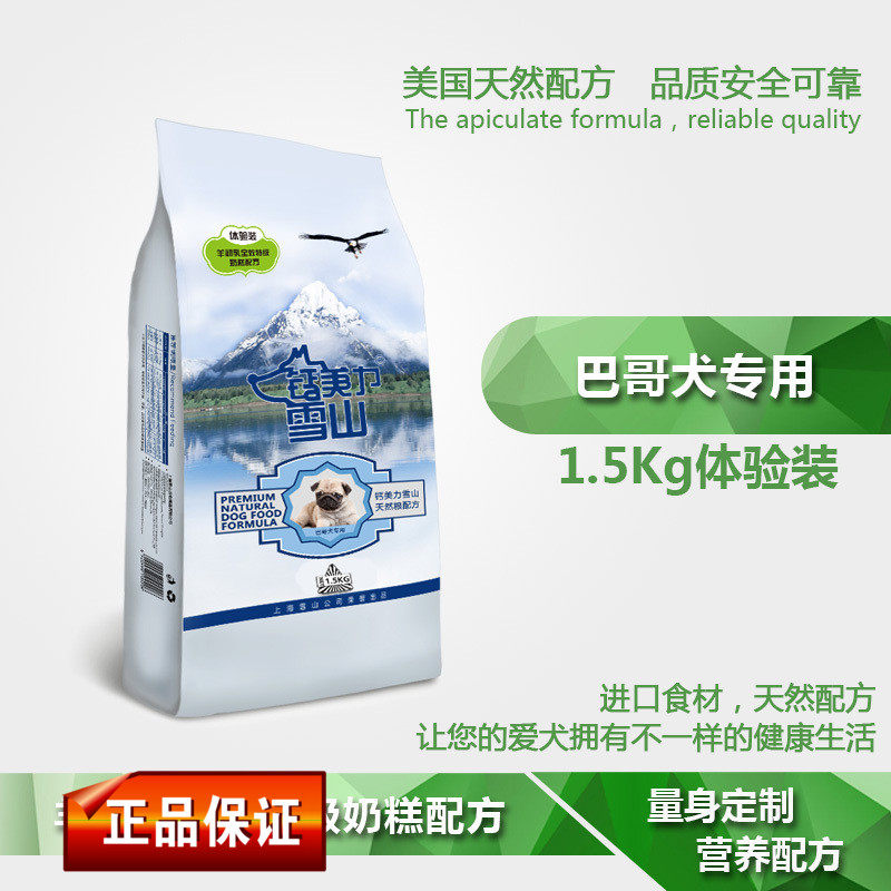 巴哥犬专用狗粮 钙美力雪山幼犬羊初乳主粮奶糕配方粮1.5kg狗粮
