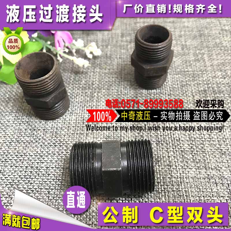 公制高压油管转换接头