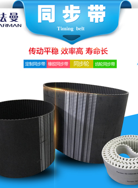Farman XL L H XH梯形齿橡胶同步传送带齿形带工业时规皮带切割