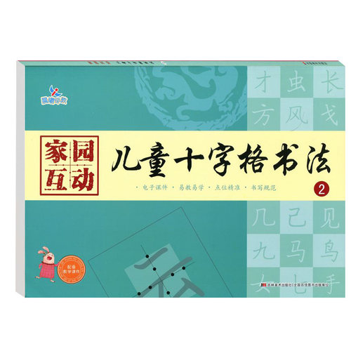 幼儿初学者家园互动 易教易学 教学课件下载