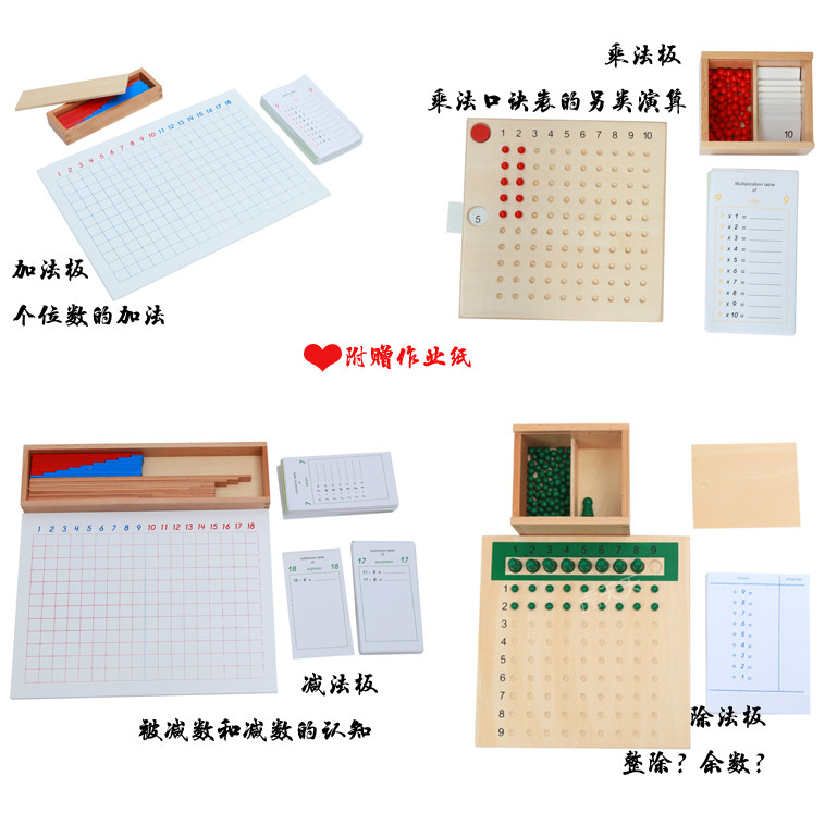 虎天天蒙氏教具幼儿园专业数学教材家庭亲子玩具加减乘除法板教案
