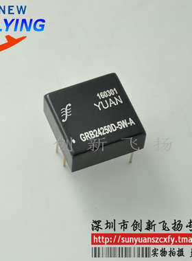 GRB24250D-5W-A SUNYUAN一级代理商 电源模块 DC-DC 全新原装