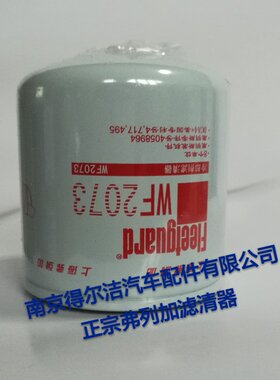 特价康明斯正宗上海弗列加冷却水过滤器 水滤WF2073 2053 2071
