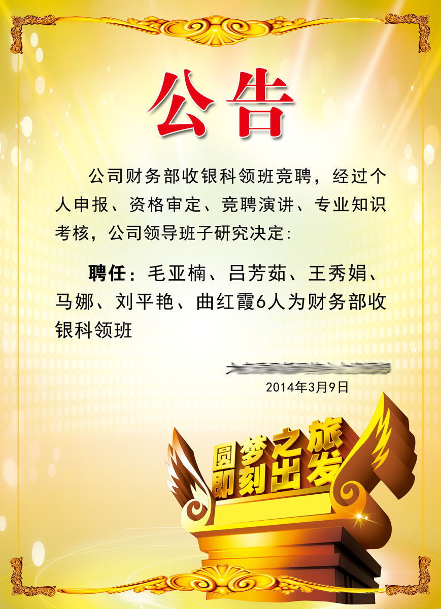 734海报印制展板写真喷绘贴纸247公司企业人事部公告通知