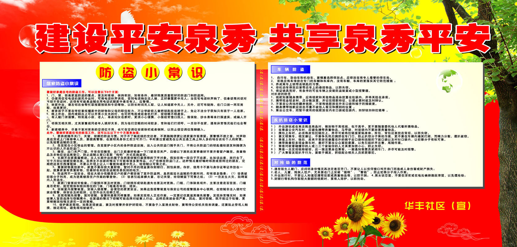 海报印制662素材755社区防盗小常识反扒防窃宣传栏