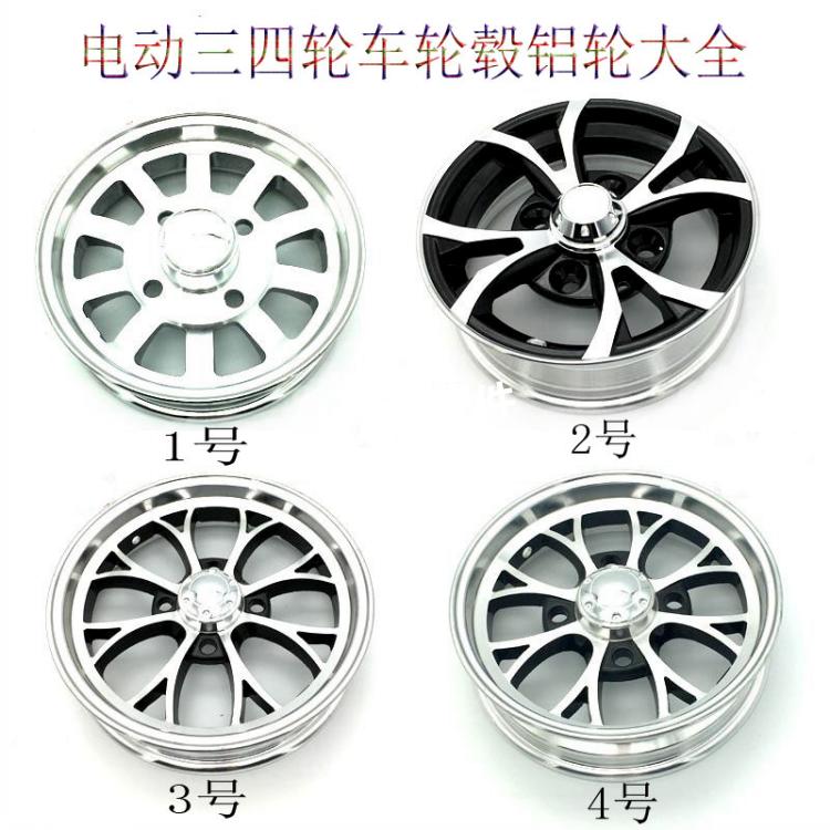 电动三四轮车配件前后轮毂钢圈350-10 450-10 400-12真空胎铝轮