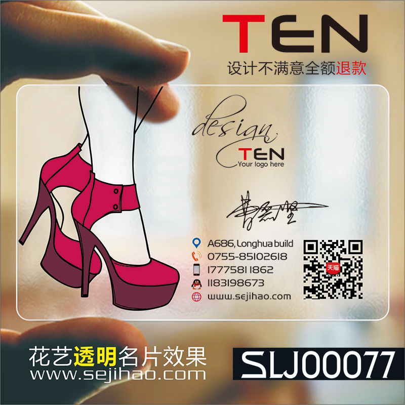 男鞋女鞋运动鞋跑鞋体闲鞋箱包鞋类帽子PVC透明塑料包邮单双面名片免费设计制作印刷订做SLJ00077