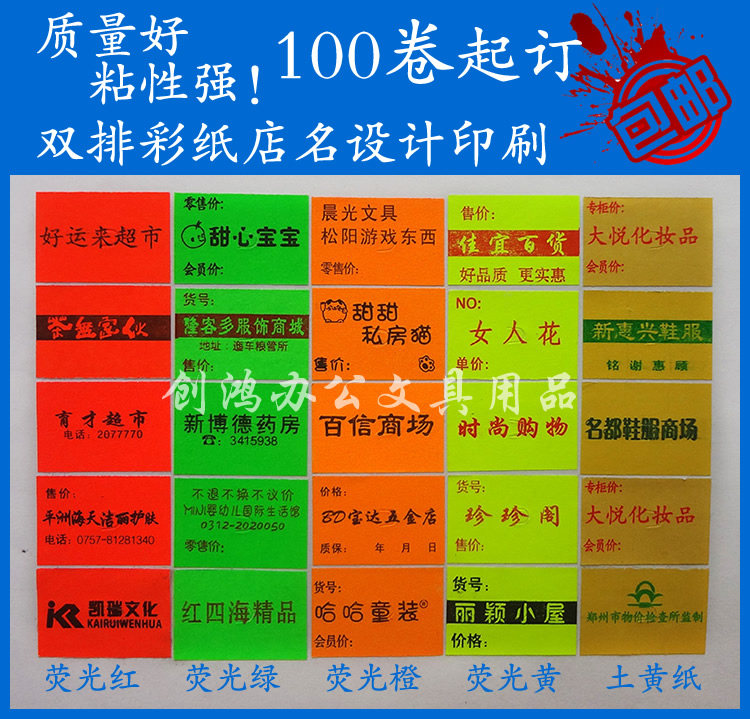 双排彩纸定做打价纸定制标价纸印字打码纸订做店名荧光纸100卷起