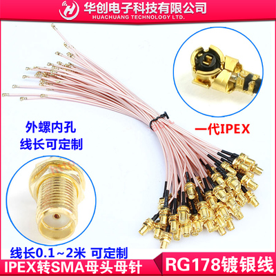 UF.L转SMA跳线 IPEX转SMA母头外螺纹内孔  RG178同轴线 IPX转接线